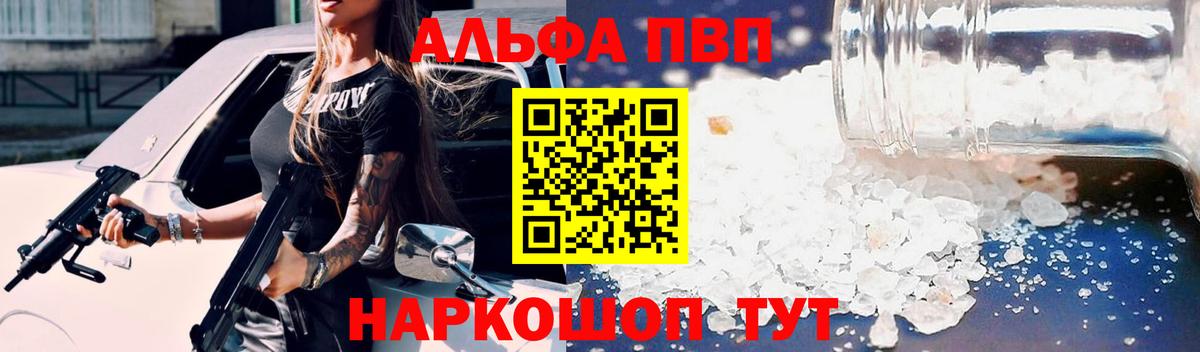 Вышний Волочёк  A-PVP Соль  A PVP СК  Alfa_PVP Соль  Вход с VPN 