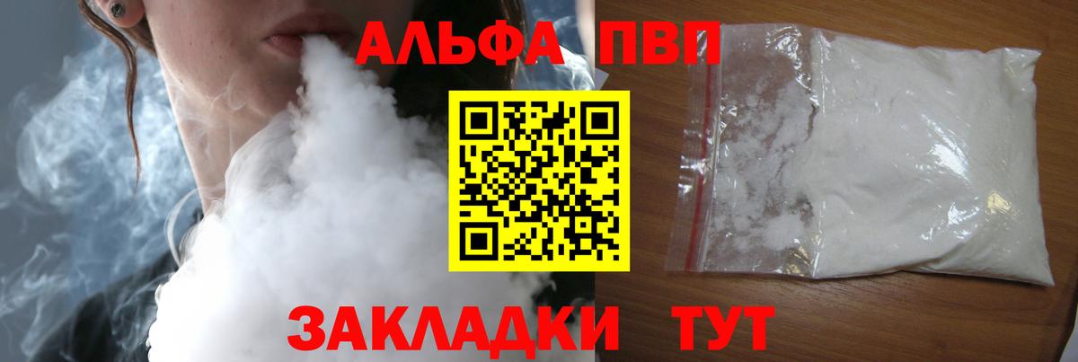 Alpha PVP Соль  А ПВП  Вышний Волочёк  Альфа ПВП VHQ  A PVP СК КРИС 