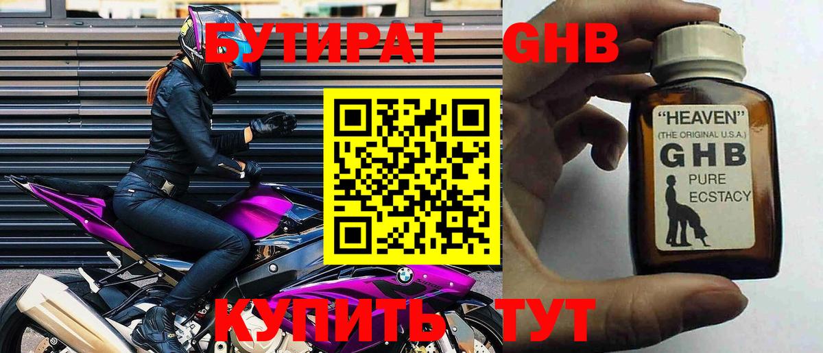 БУТИРАТ  Вышний Волочёк  БУТИРАТ бутик 