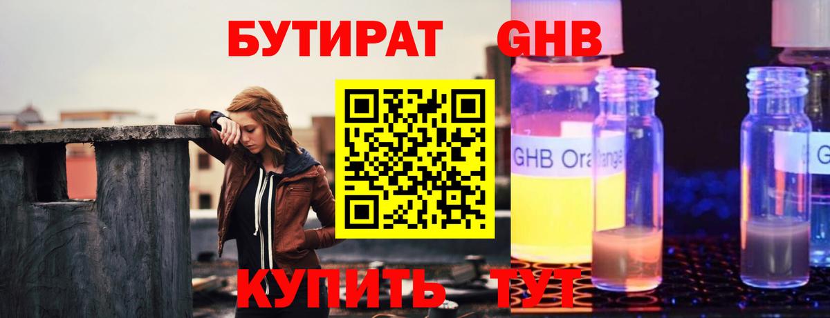 БУТИРАТ буратино Вышний Волочёк