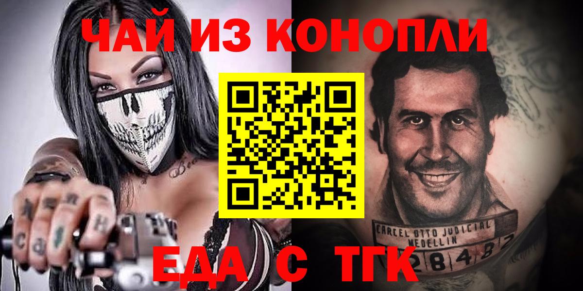 Еда ТГК конопля  Вход с VPN  Вышний Волочёк 