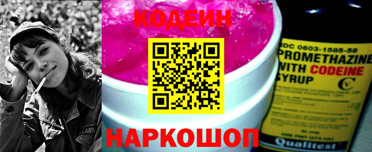Вышний Волочёк  Кодеин Purple Drank  Вход с VPN  Codein Purple Drank 
