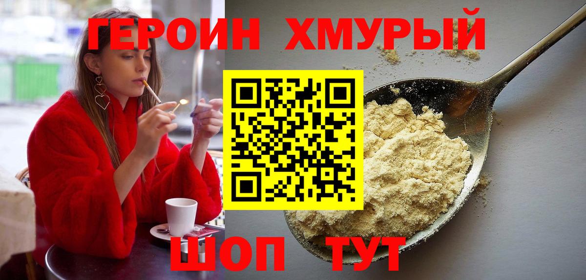 Героин гречка Вышний Волочёк