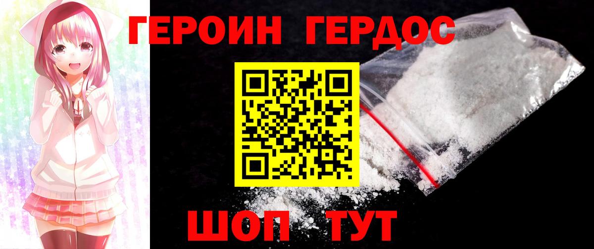 Вышний Волочёк  Героин хмурый  Вход с VPN 