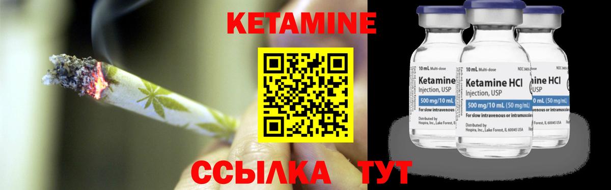 Кетамин ketamine  Вышний Волочёк 