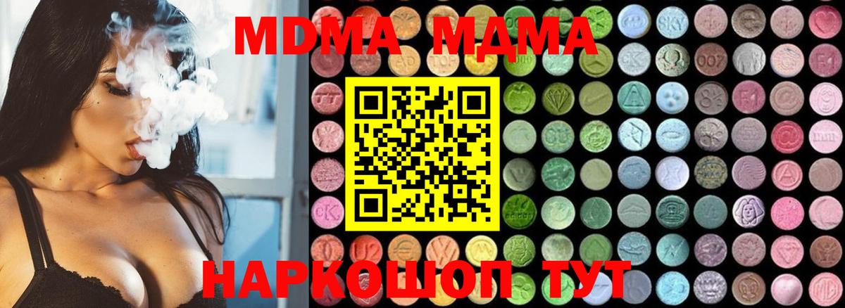 Вышний Волочёк  МДМА кристаллы  Вход с VPN  MDMA кристаллы 