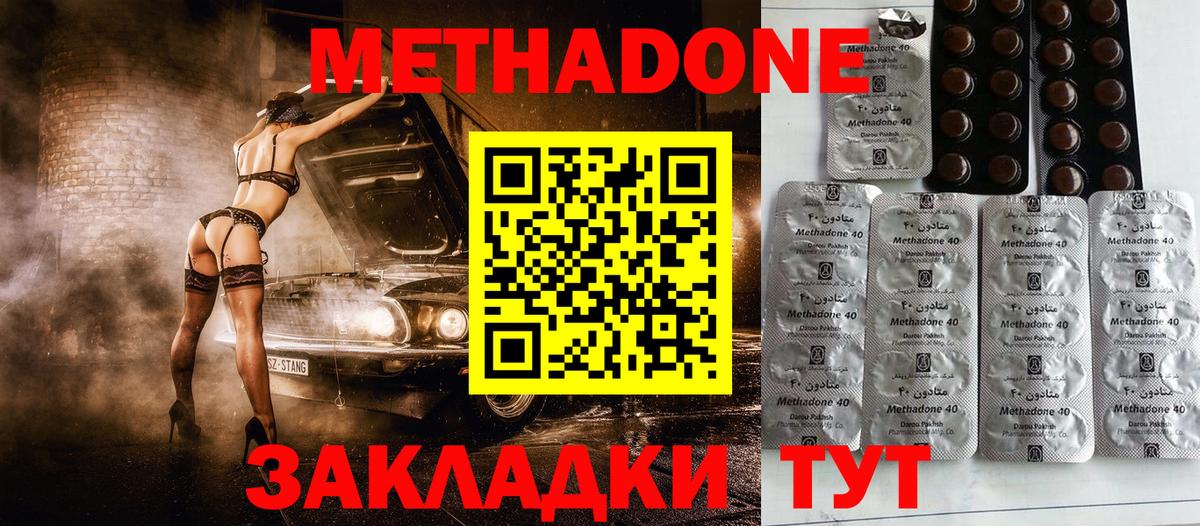 МЕТАДОН methadone  МЕТАДОН methadone  Вышний Волочёк  Вход с VPN 